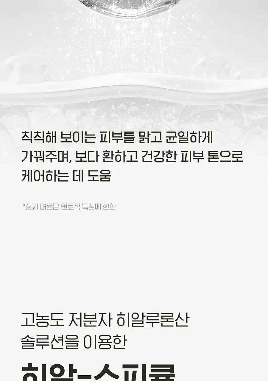 [등드름OUT/트러블 착색미백/대용량 스피큘] 아윌미백 히알스피큘 100샷 세럼 상세페이지 18